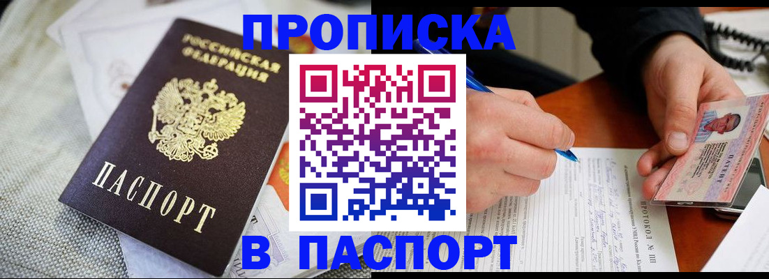 временная прописка в Прокопьевске