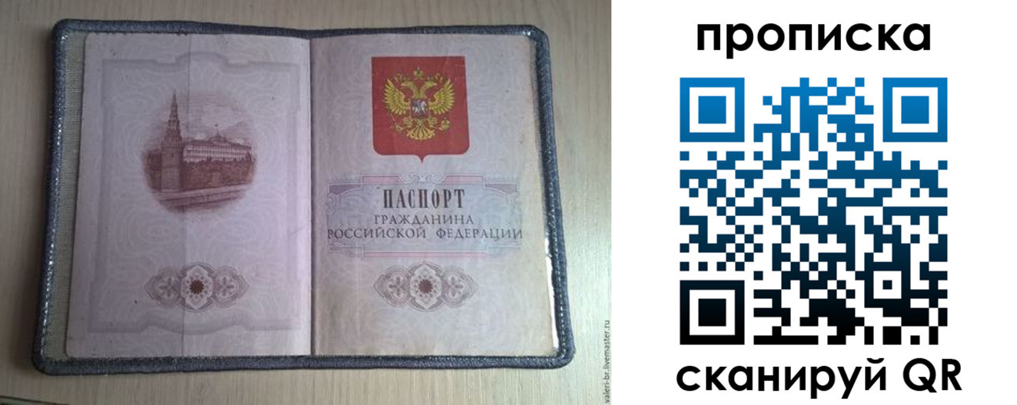 прописка регистрация в Прокопьевске