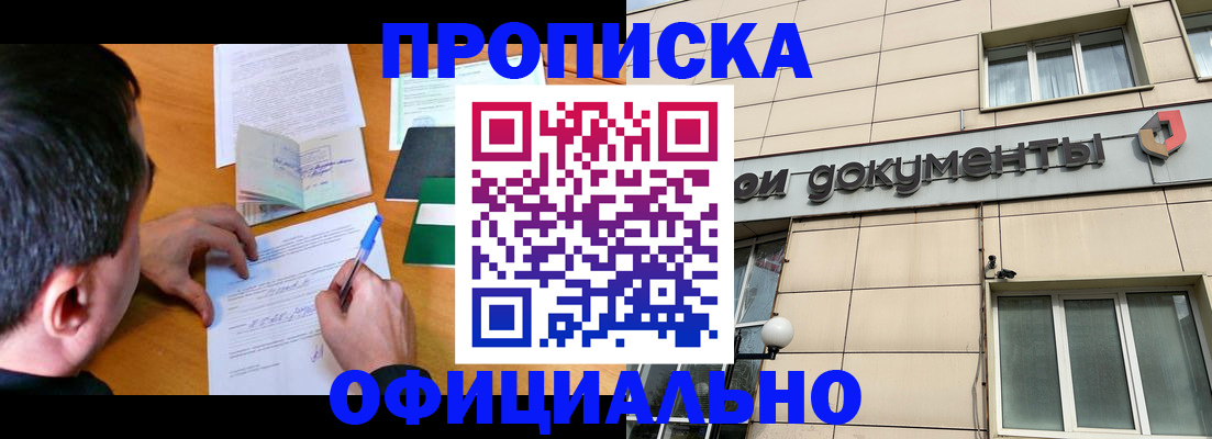 прописка иностранных граждан в Прокопьевске