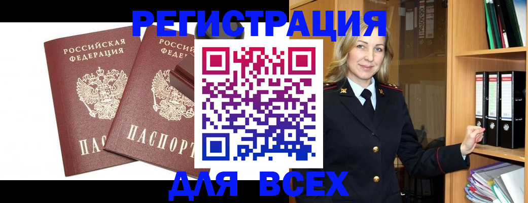 прописка 2025 в Прокопьевске