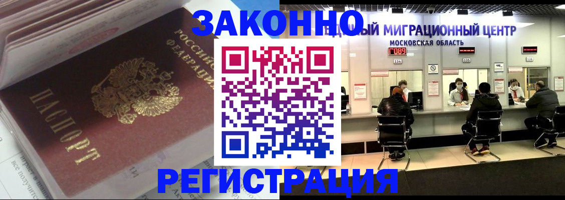 прописка для работы в Прокопьевске
