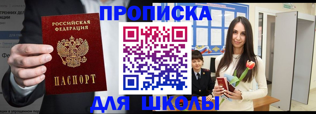 прописка ребенка в Прокопьевске